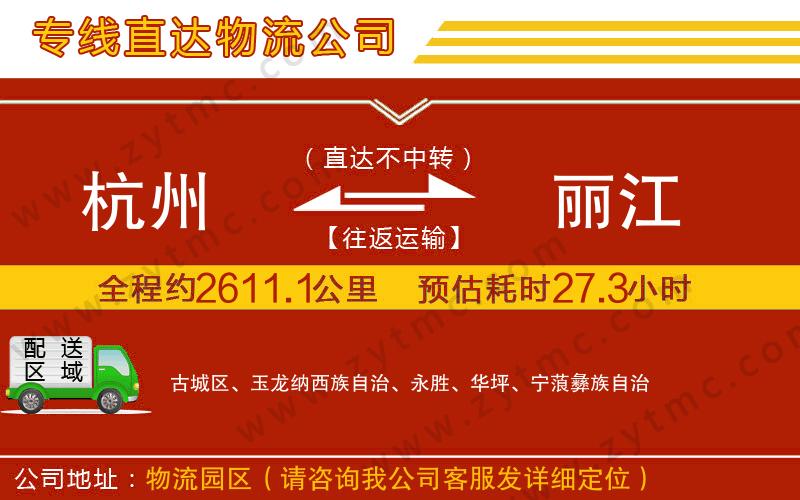 杭州到麗江物流專線