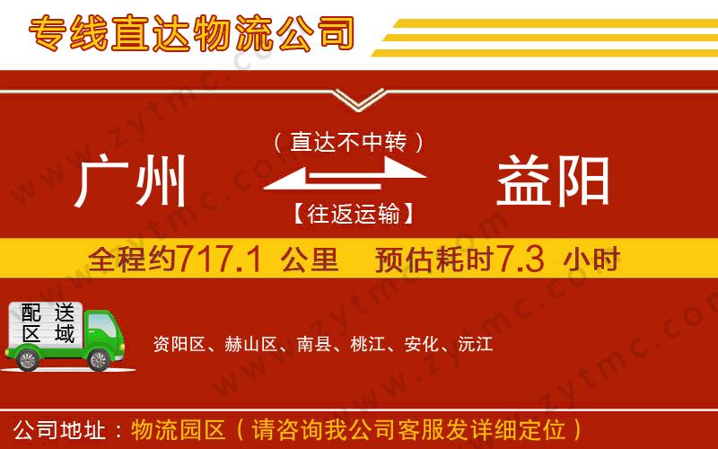 廣州到益陽物流公司