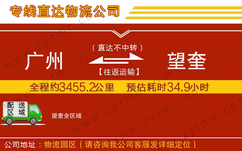 廣州到望奎物流公司