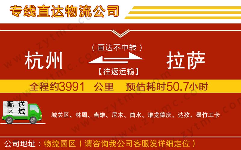 杭州到拉薩物流公司