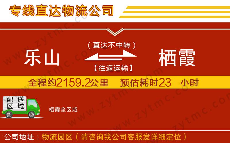 樂(lè)山到棲霞物流公司