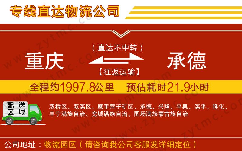 重慶到承德物流專線