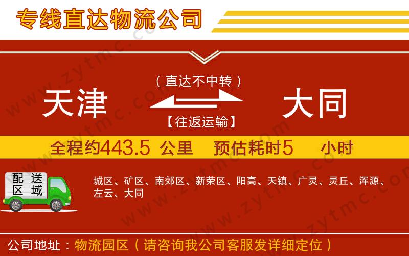 天津到大同物流專線