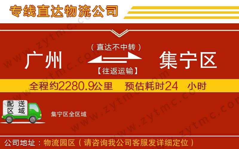 廣州到集寧區(qū)物流公司