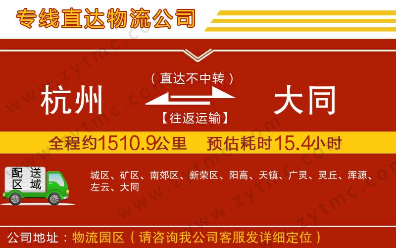 杭州到大同物流專線