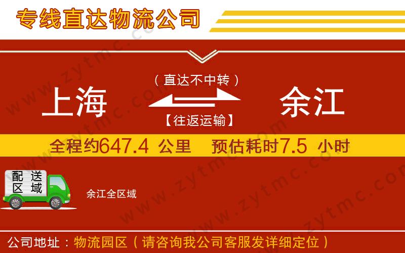 上海到余江物流專線