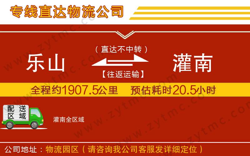 樂(lè)山到灌南物流專(zhuān)線