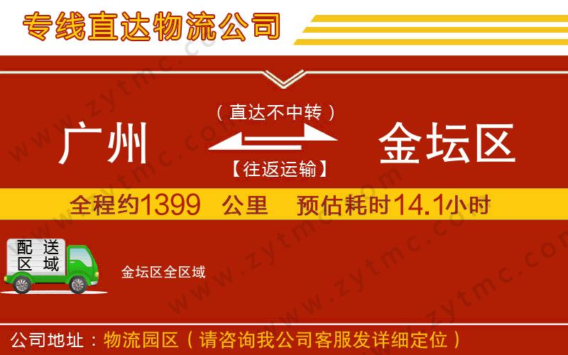 廣州到金壇區(qū)物流專線