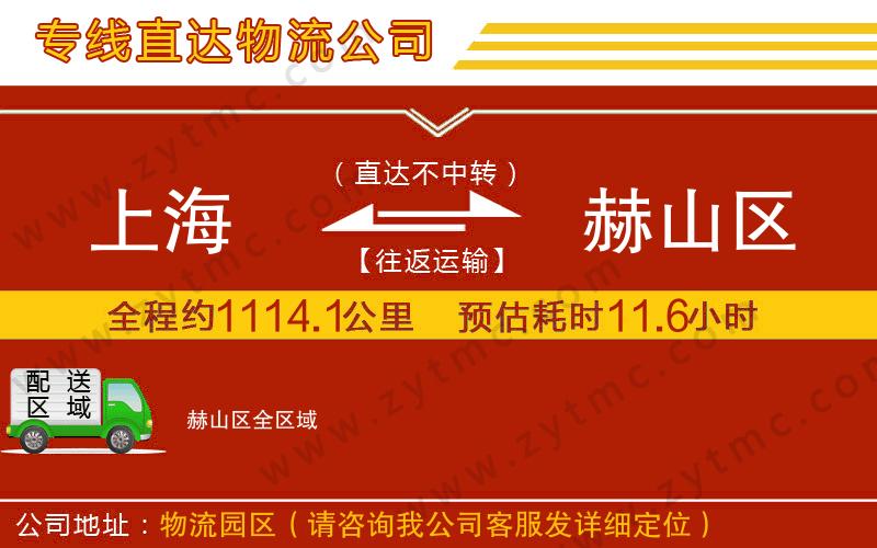 上海到赫山區(qū)物流公司