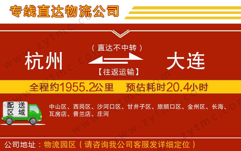 杭州到大連物流公司