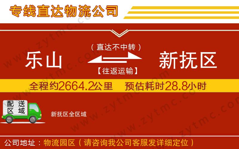 樂山到新?lián)釁^(qū)物流專線