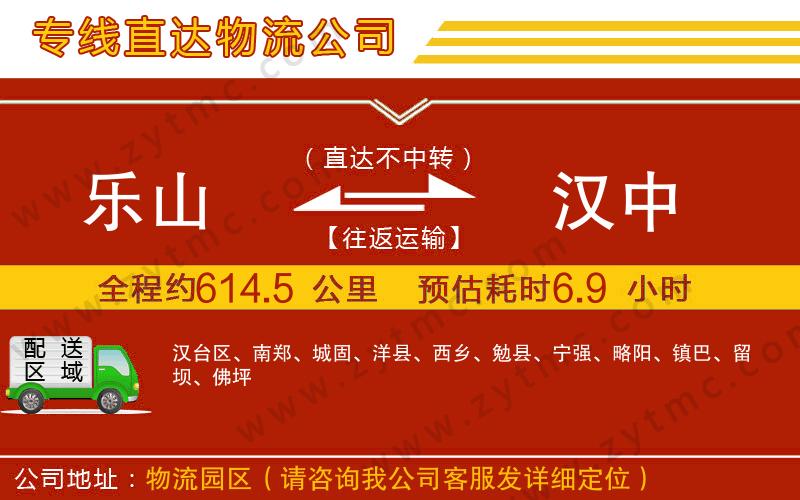 樂山到漢中物流專線