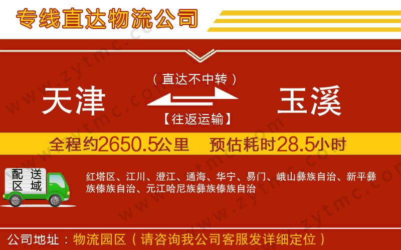 天津到玉溪物流專線