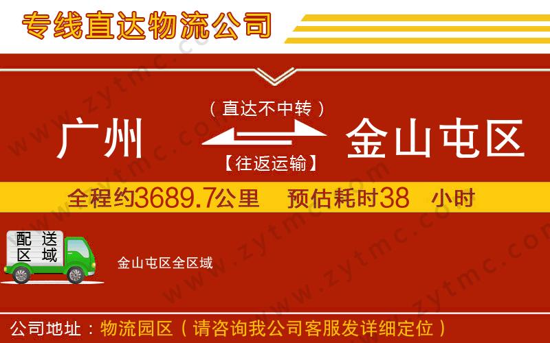 廣州到金山屯區(qū)物流專(zhuān)線(xiàn)