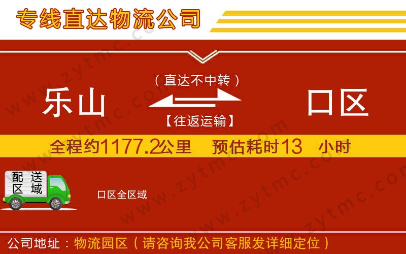 樂山到硚口區(qū)物流公司