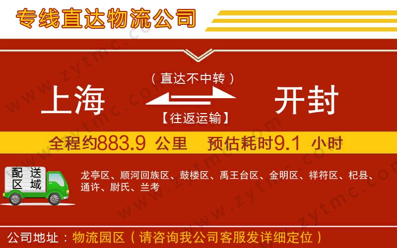 上海到開(kāi)封物流公司