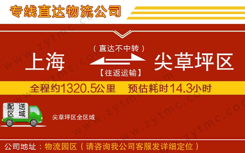 上海到尖草坪區(qū)物流公司