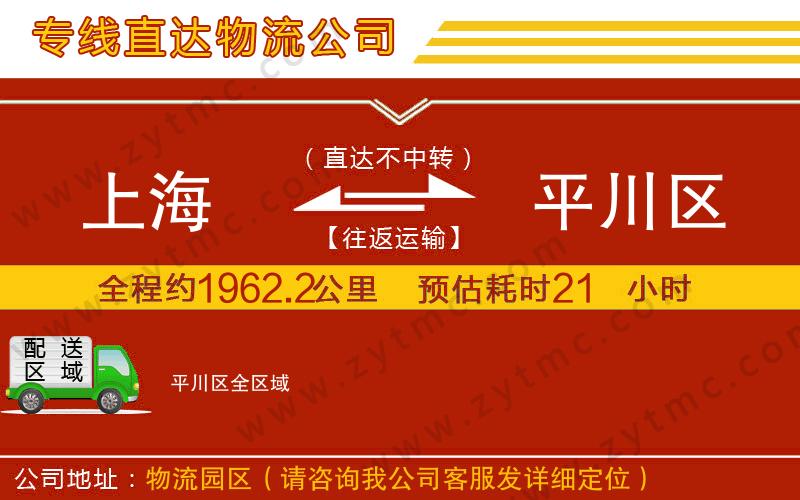 上海到平川區(qū)物流專線