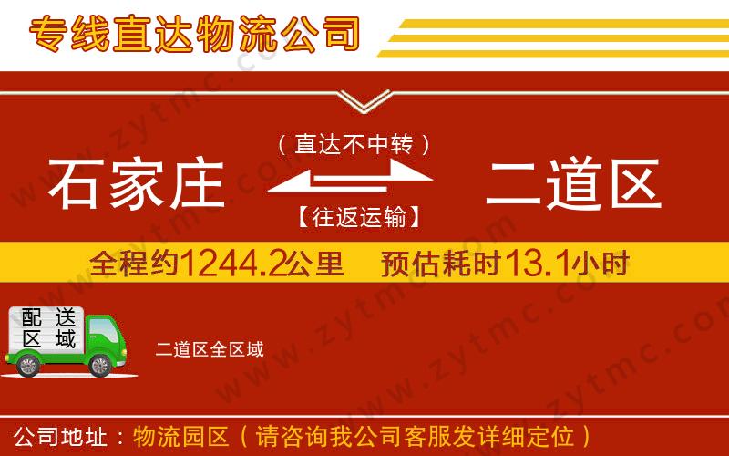 石家莊到二道區(qū)物流公司