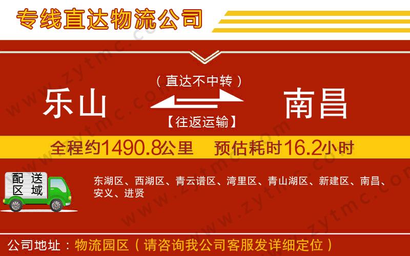 樂(lè)山到南昌物流專(zhuān)線(xiàn)