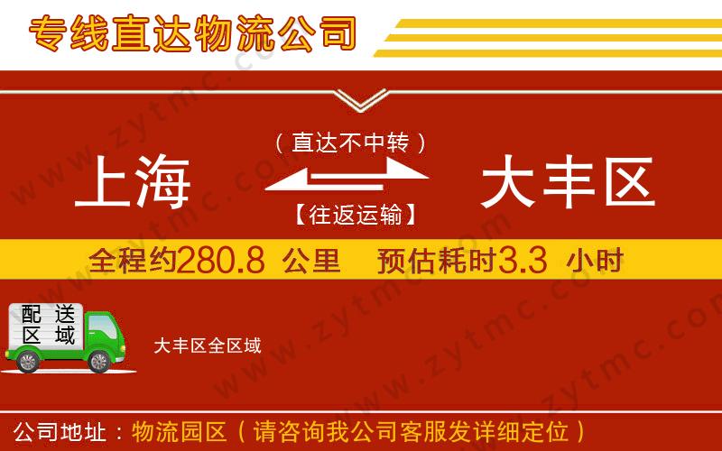 上海到大豐區(qū)物流專線