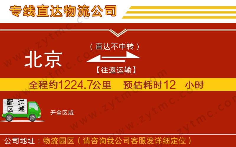 北京到開物流公司