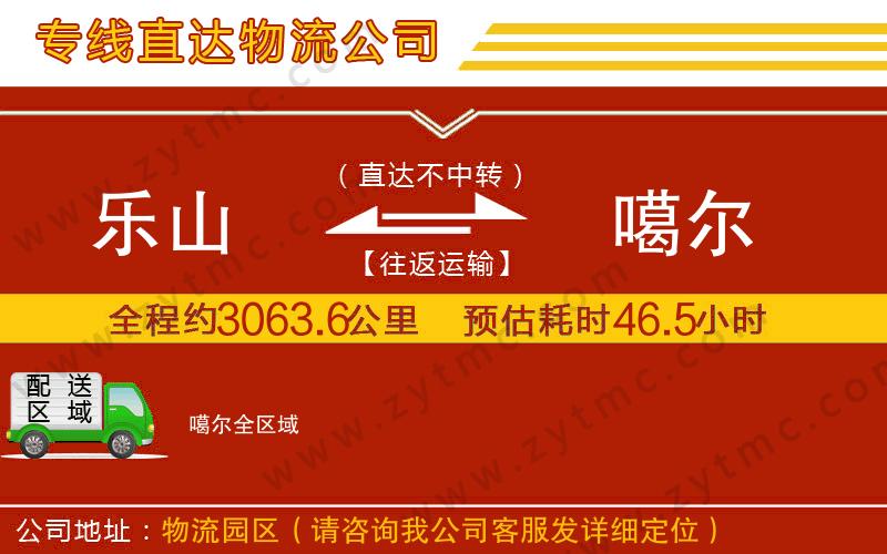 樂山到噶爾物流專線