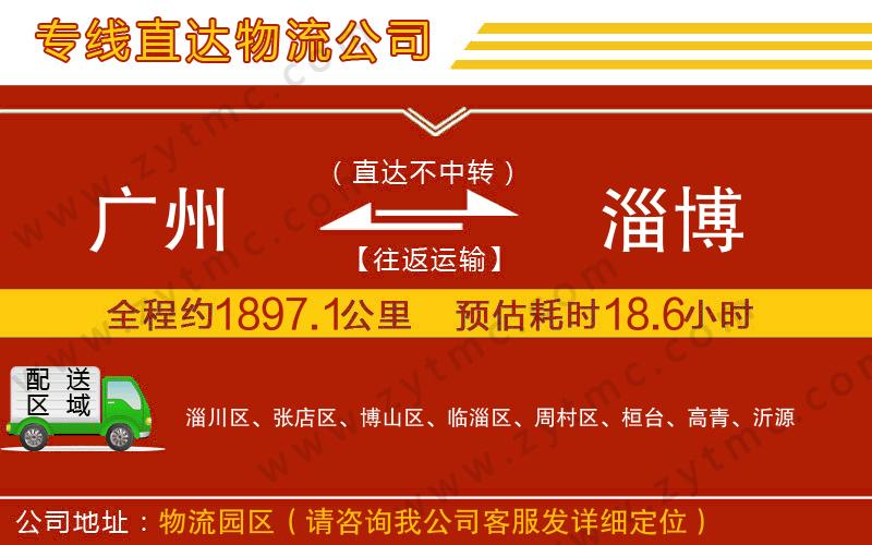 廣州到淄博物流專線