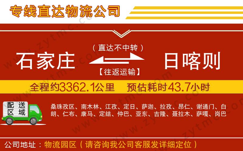 石家莊到日喀則物流公司