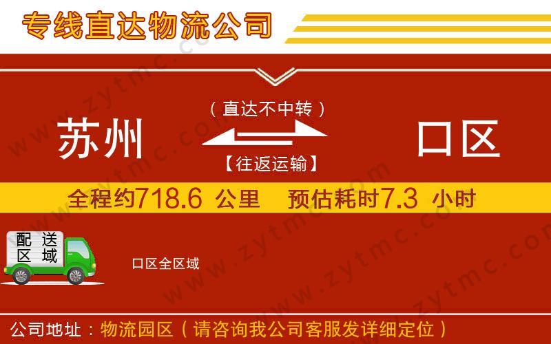 蘇州到硚口區(qū)物流公司