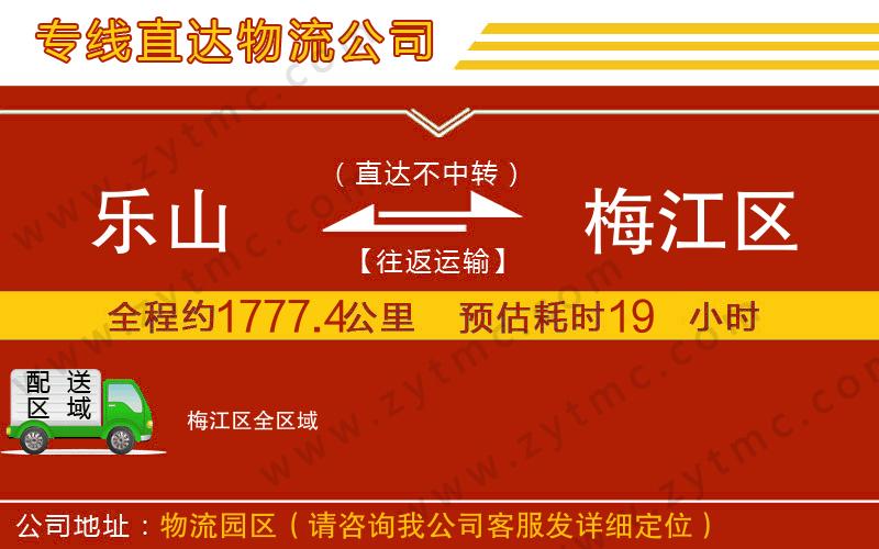 樂山到梅江區(qū)物流專線