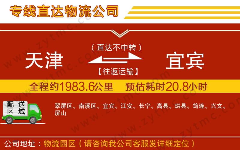 天津到宜賓物流專線