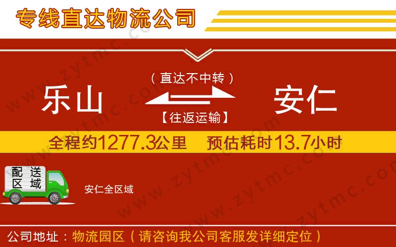 樂山到安仁物流專線