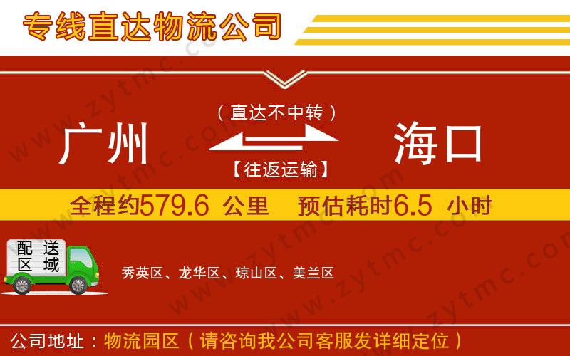 廣州到?？谖锪鲗＞€