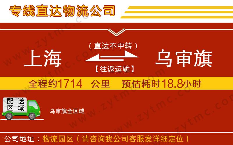 上海到烏審旗物流專線