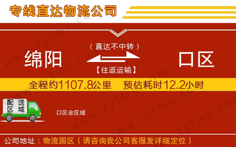 綿陽到硚口區(qū)物流公司