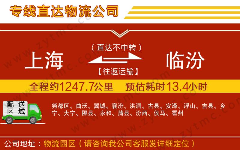 上海到臨汾物流專線