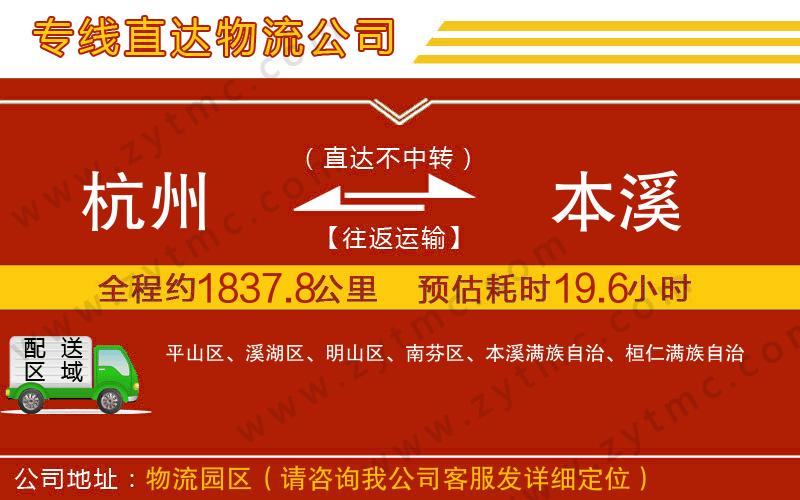杭州到本溪物流專(zhuān)線