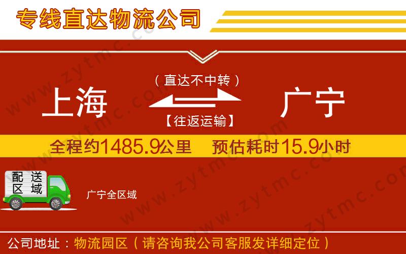 上海到廣寧物流公司