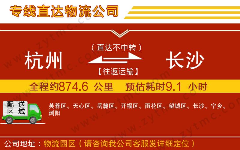 杭州到長沙物流公司