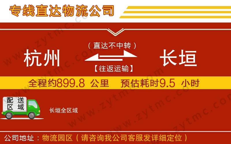 杭州到長垣物流公司