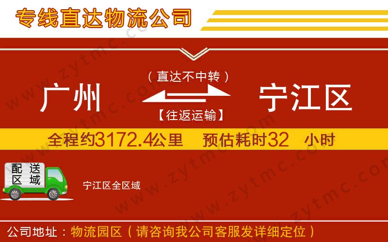 廣州到寧江區(qū)物流專線