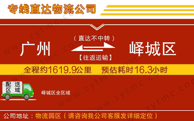 廣州到嶧城區(qū)物流專線
