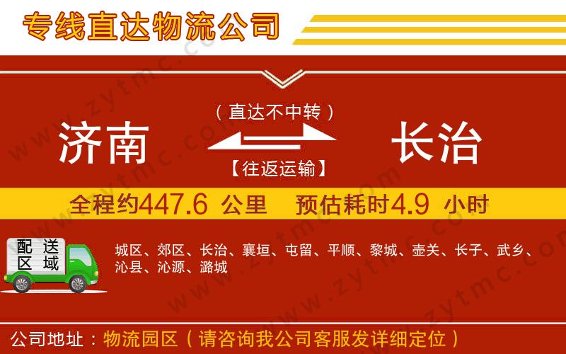 濟南到長治物流公司