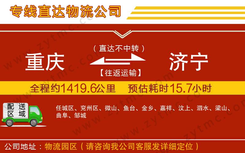 重慶到濟(jì)寧物流專(zhuān)線(xiàn)