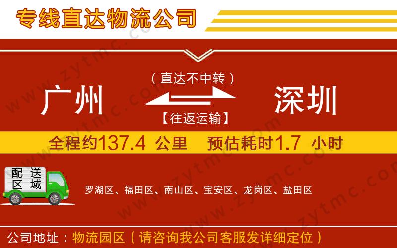 廣州到深圳物流專線