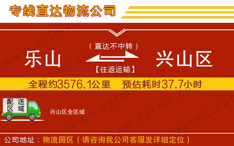 樂山到興山區(qū)物流專線