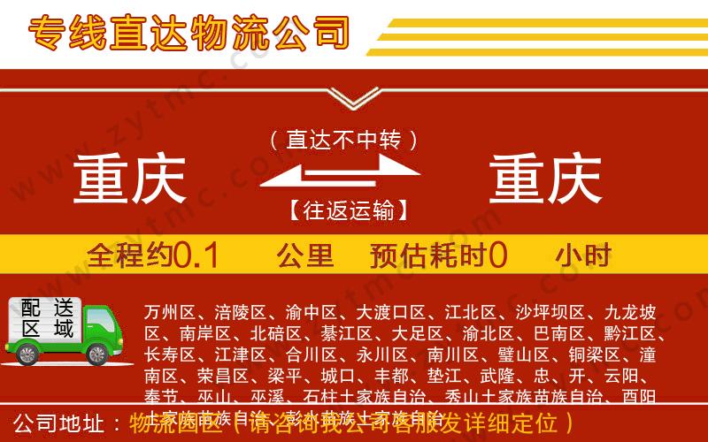 重慶到重慶物流專線