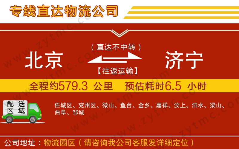 北京到濟寧物流專線