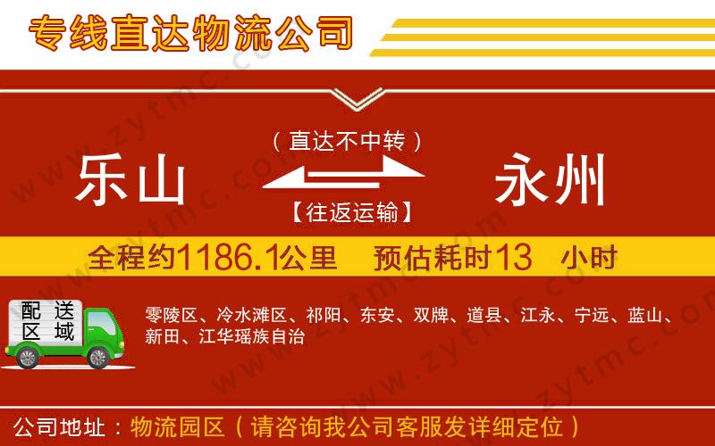 樂山到永州物流專線